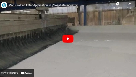 Application de filtre de ceinture sous vide dans l'industrie du phosphate